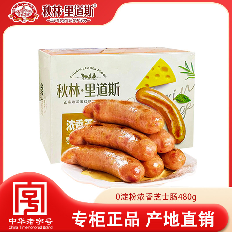 秋林里道斯0淀粉早餐肠480g/盒 黑椒脆骨麻辣龙虾浓香芝士肠特产