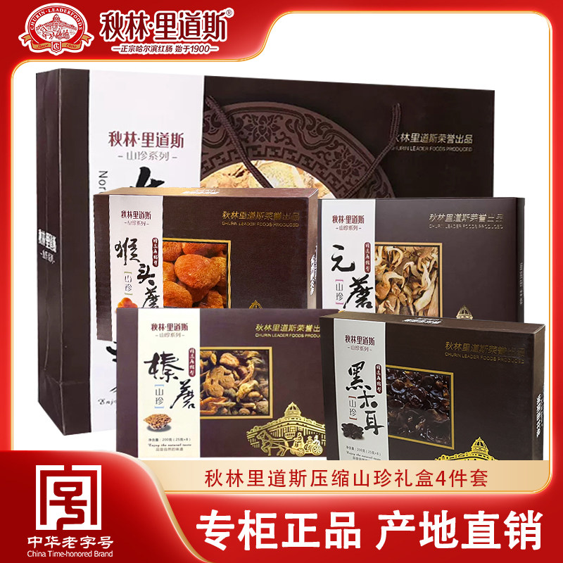 秋林里道斯压缩山珍礼盒共800g 大兴安岭东北哈尔滨特产