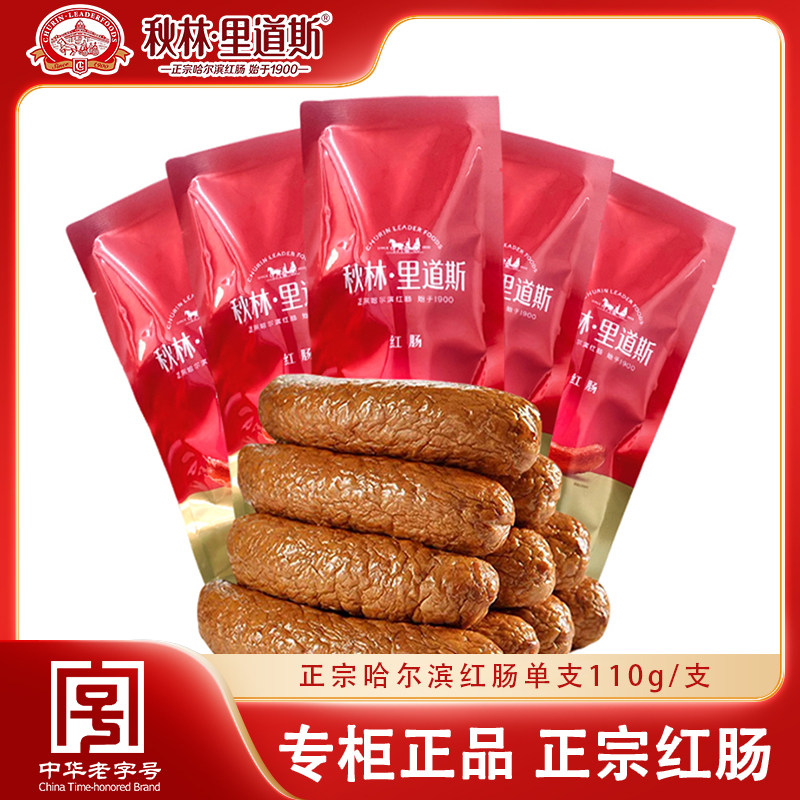 秋林里道斯正宗哈尔滨红肠110g*5支 东北特产熏烤烟熏味