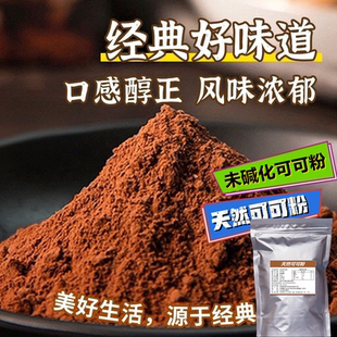 可可粉未碱化天然纯可可粉蛋糕面包馒头烘焙原料可可粉商用无糖