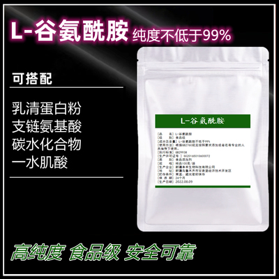 l-谷氨酰胺粉glutamine食品级健身运动员补剂增肌粉蛋白搭配肌酸