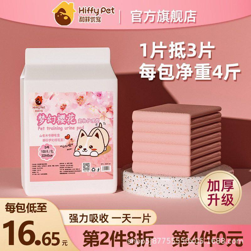 宠物尿垫尿片狗狗隔尿垫尿布厚款尿不湿除臭猫咪宠物训练厕所用品,宠物/宠物食品及用品,尿片/尿垫/护垫,淘宝优惠券,粉丝福利购,淘宝优惠卷