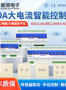 8路智能照明控制模块50A磁保持大电流继电器开关RS485网口BEM08