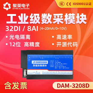 聚英32路开关量输入8模拟量输入模块RS232 485接口ModbusDAM3208D