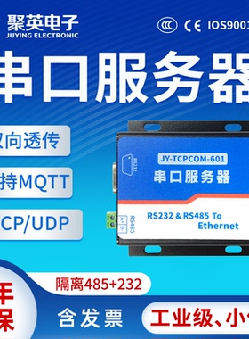聚英双串口服务器RS232+RS485转以太网口TCPIP UDP网络透传Modbus协议转换 MQTT通讯