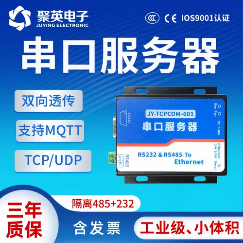 双串口服务器MQTT透明传输Modbus