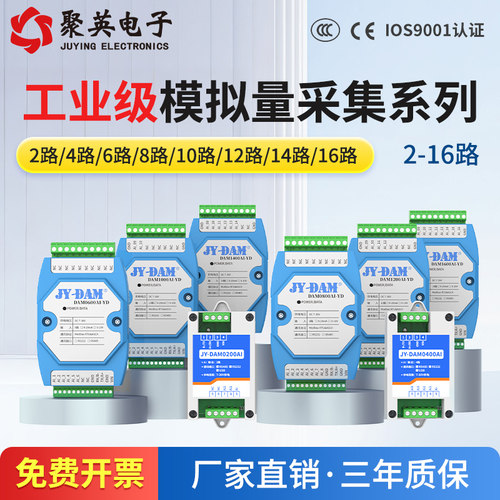 聚英电压电流输入模拟量采集模块
