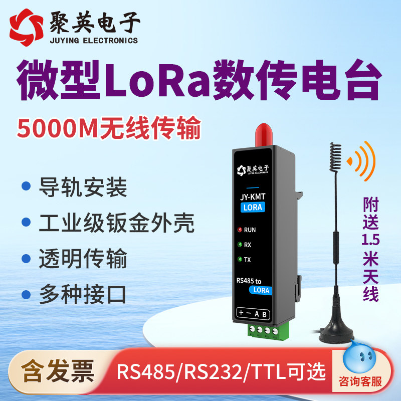 聚英口红LoRa无线数传电台图片