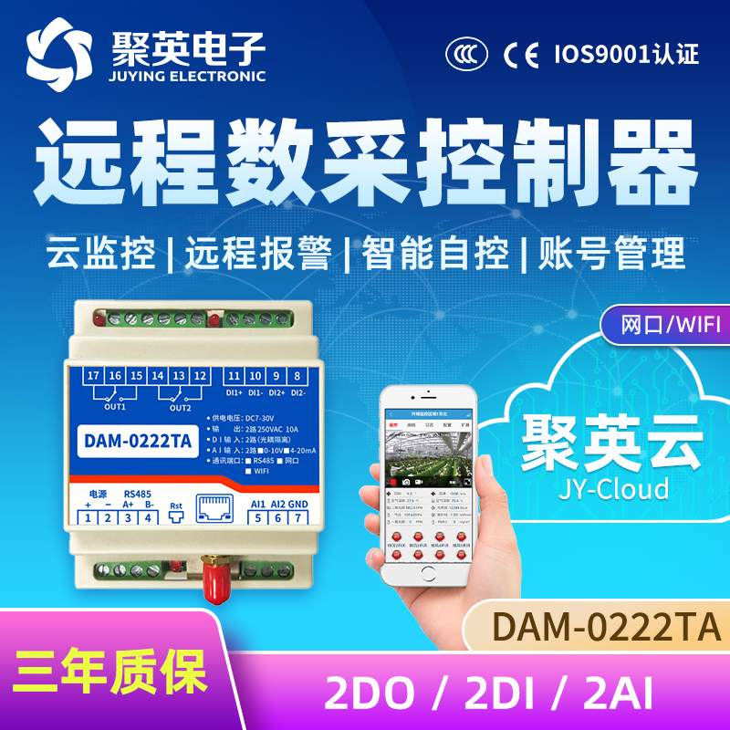 聚英远程控制开关模块DAM0222TA