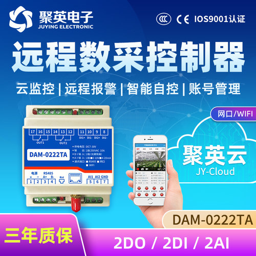 聚英远程控制开关模块DAM0222TA
