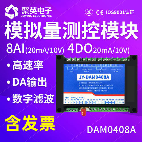 聚英继电器模拟量输入DAM0408A