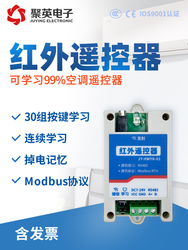 机房环境远程空调控制器学习红外空调控制开关Rs485接口Modbus