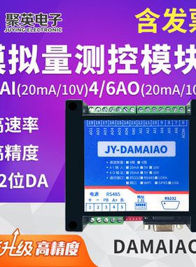 6路模拟量输入输出模块 4-20ma0-10V输入输出转RS485 DAM-AIAO
