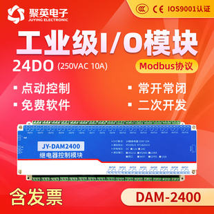 Modbus开关控制器 RS232隔离RS485 24路通道继电器控制版 DAM2400