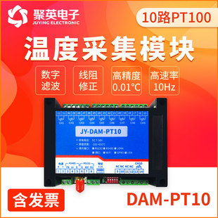 聚英10路PT1000温度数据采集模块RS232RS485网口WiFi通讯接口PT10