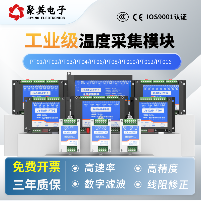 聚英PT100温度采集模块RS485