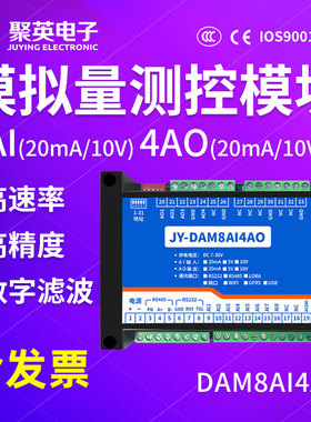 聚英模拟量采集模块0-10V4-20maRS232RS485网口通讯接口DAM8AI4AO