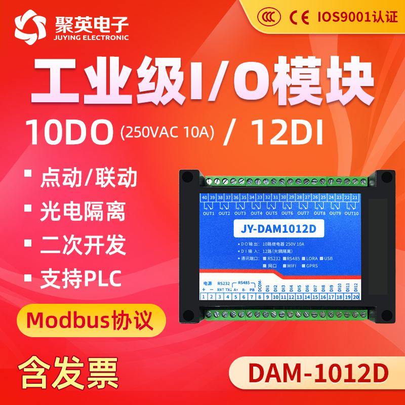 聚英10路继电器控制输出12路开关量输入RS232隔离RS485IO转换模块
