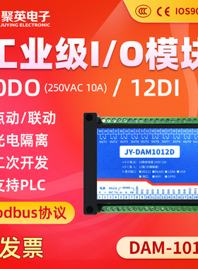 聚英10路继电器控制输出12路开关量输入4GRS232RS485接口DAM1012D