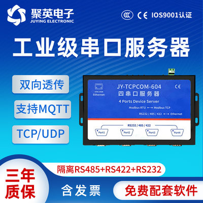 四串口服务器透传MQTTModbus转发