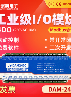 聚英24路继电器控制模块IO串口RS232RS485网口WiFiModbus DAM2400