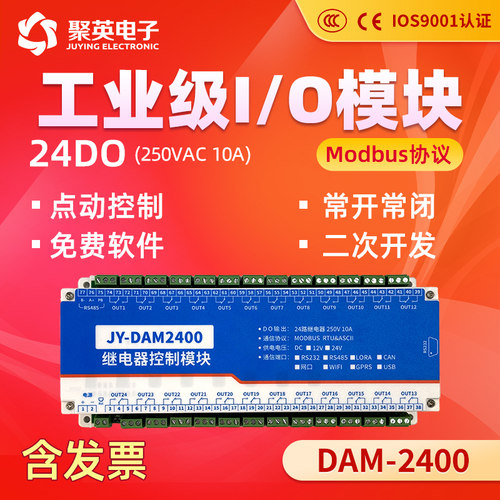 聚英24路通道继电器控制DAM2400