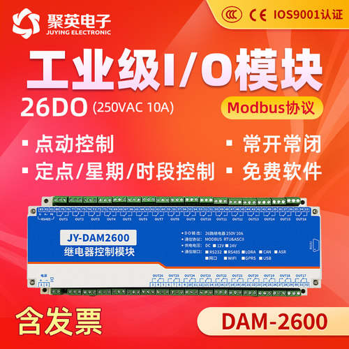聚英26路继电器控制模块DAM2600