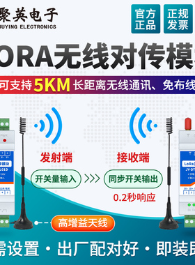 聚英1-32路开关量双向对传LORA1主1从5千米远程遥控开关传输无线