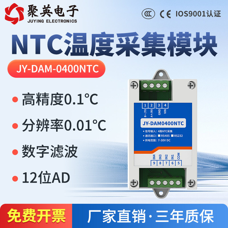 聚英4路NTC热敏电阻温度采集模块温度变送器RS232隔离RS485modbus - 实物图