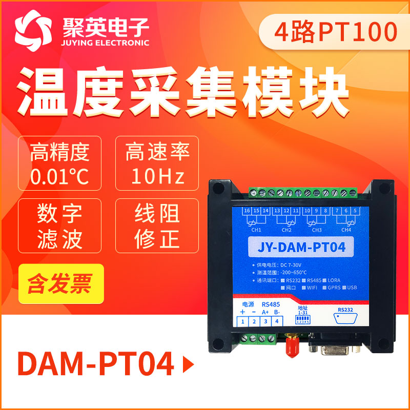 聚英4路PT100热电阻温度采集模块隔离RS485/RS232网口通讯 Modbus