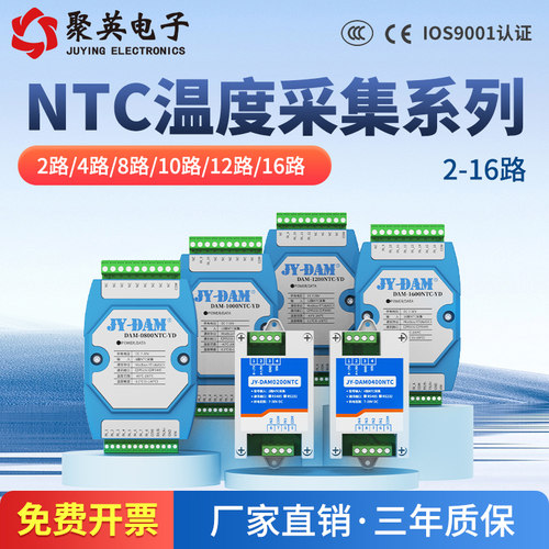 聚英0800NTC热敏电阻温度采集器