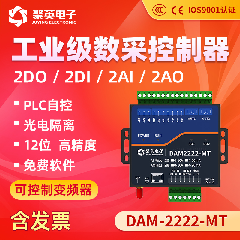 聚英2路继电器控制模块DAMT2222