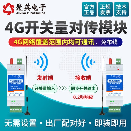 聚英4G开关量远程控制开关控制器