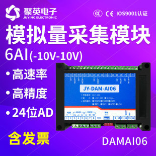 6路高精度模拟量采集模块电压电流采集24位ADModbus协议 DAM AI06