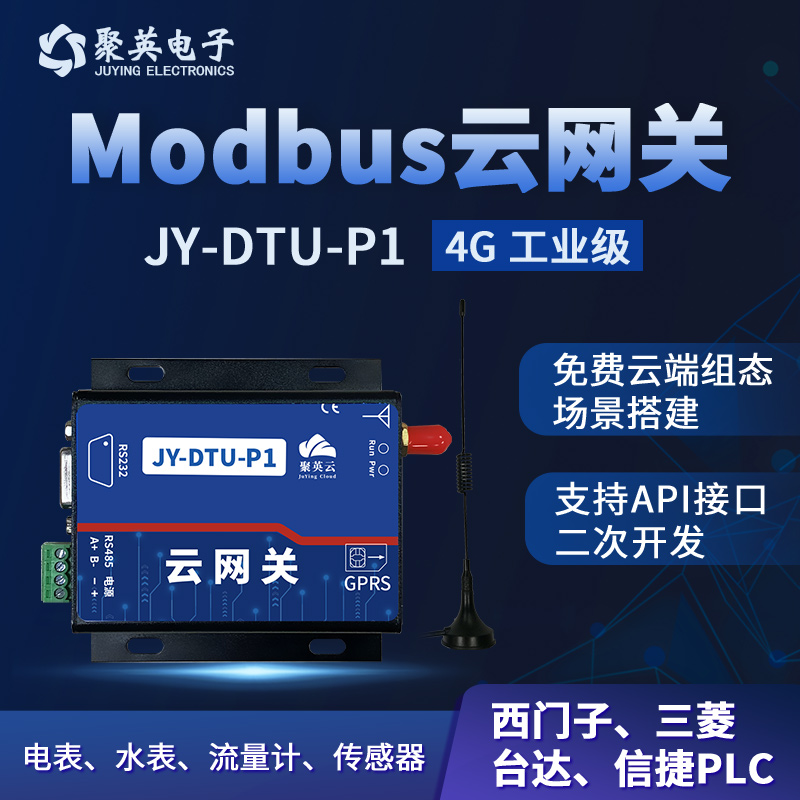 Modbus云网关西门子三菱台达PLC