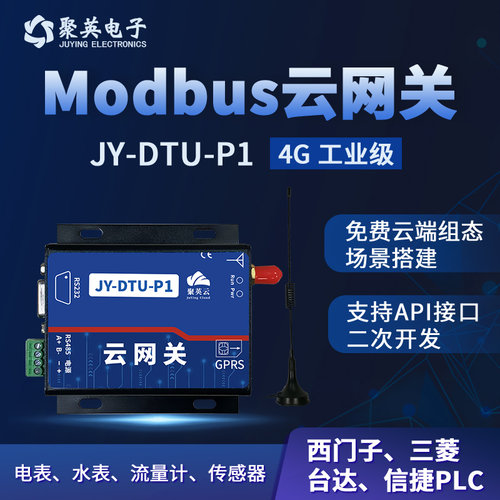 Modbus云网关西门子三菱台达PLC