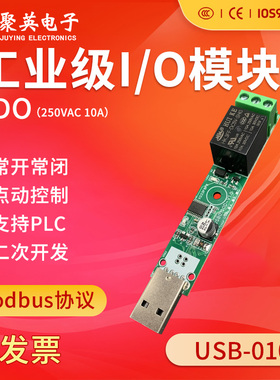聚英usb控制开关单路USB继电器控制模块usb控制220V开关 USB-0100