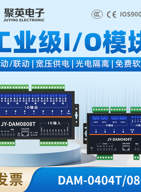 聚英8路继电器控制模块开关量采集开关RS485RJ45网口通讯DAM0808T