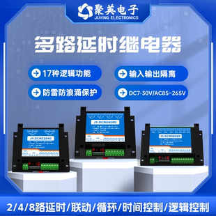 点动自锁逻辑控制循环开关 8路延时继电器模块时序继电器开关