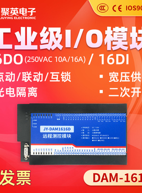 聚英16路继电器输出开关量采集RS485RS232网口WiFimodbusDAM1616D