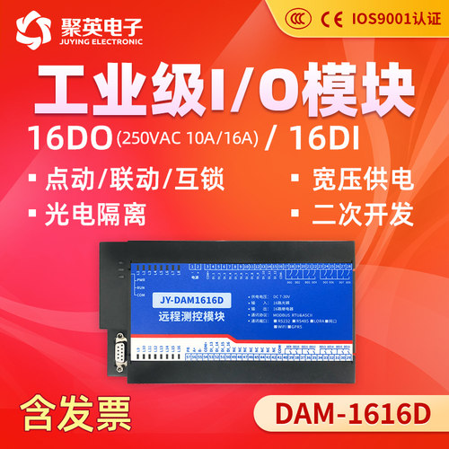 聚英16路继电器控制器DAM1616D