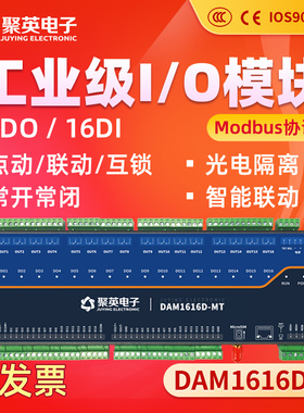 聚英16路继电器控制模块开关量采集RS232RS485网口WiFiDAM1616DMT