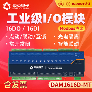 聚英16路继电器控制模块开关量采集RS232RS485网口WiFiDAM1616DMT