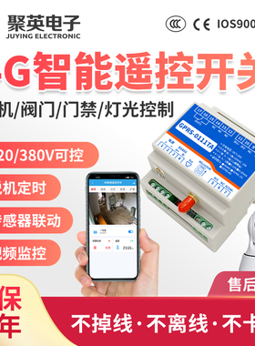 聚英1路远程控制开关手机定时控制温湿度液位采集水泵GPRS-0111TA