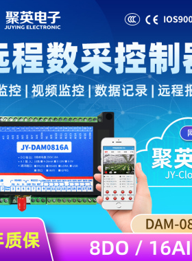 聚英8路继电器输出16路模拟量采集远程控制网口WiFi通讯DAM0816A