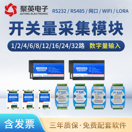 聚英2/4/8/16路开关量输入采集模块数字量输入RS485RS232网口WiFi