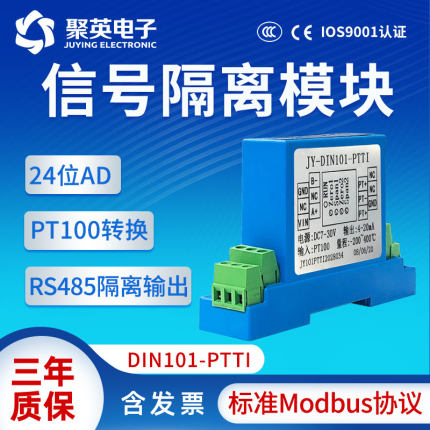 温度变送器采集模块PT100铂热电阻转RS485信号隔离器 Modbus rtu