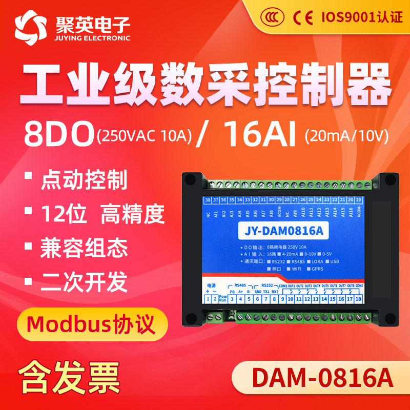 聚英继电器模拟量输入采集模块