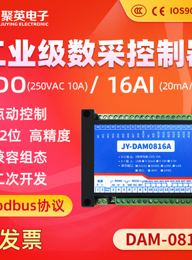 聚英8路继电器16路模拟量采集RS232RS485网口通讯Modbus DAM0816A