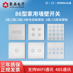 4路电容触摸控制开关面板智能感应家用开关RS485WiFi 聚英1